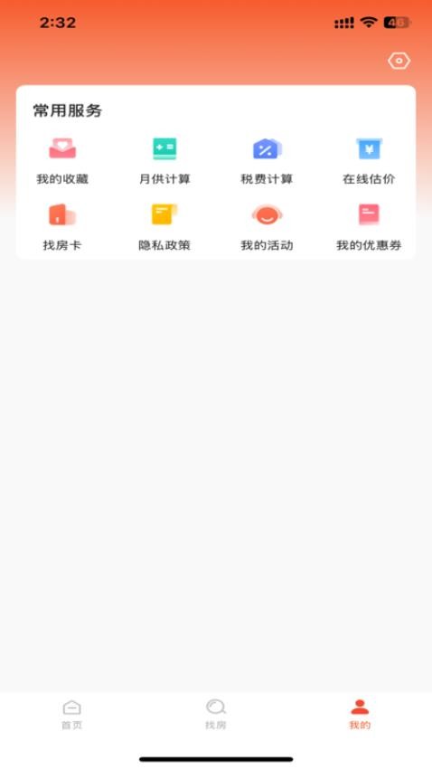 優(yōu)萊找房最新版v1.0.38 3