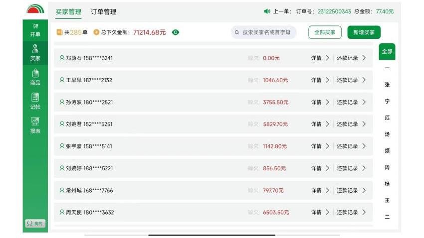 绿农电子记账app手机版v1.3.7(3)