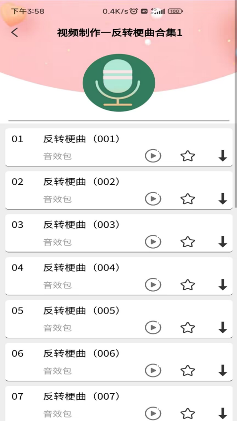 語音合成器app官方版