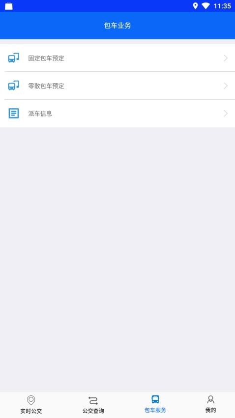 銅陵公交車實時查詢appv3.0.0 5