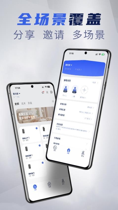 梅花智能锁最新版v1.0.6 5