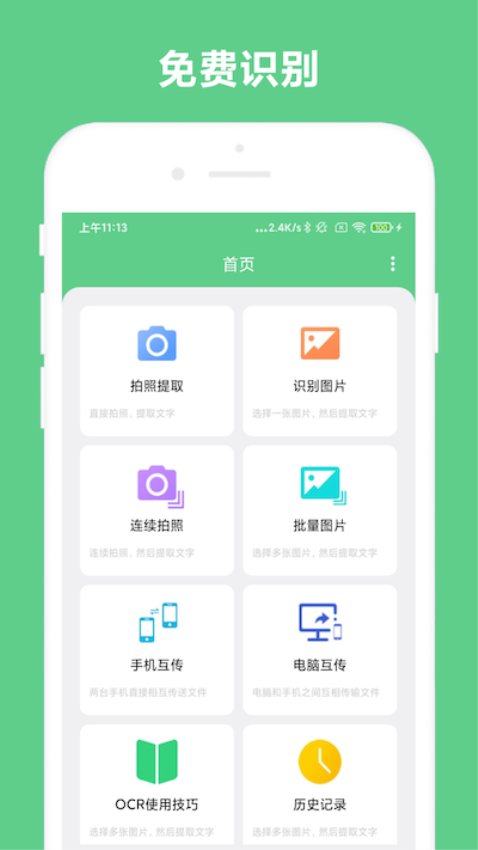 免費OCR軟件appv2.1.0 2