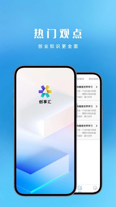 创享汇最新版v2.8.0(3)