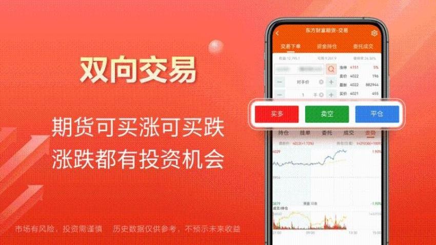 东方财富期货宝最新版v6.10.0 3