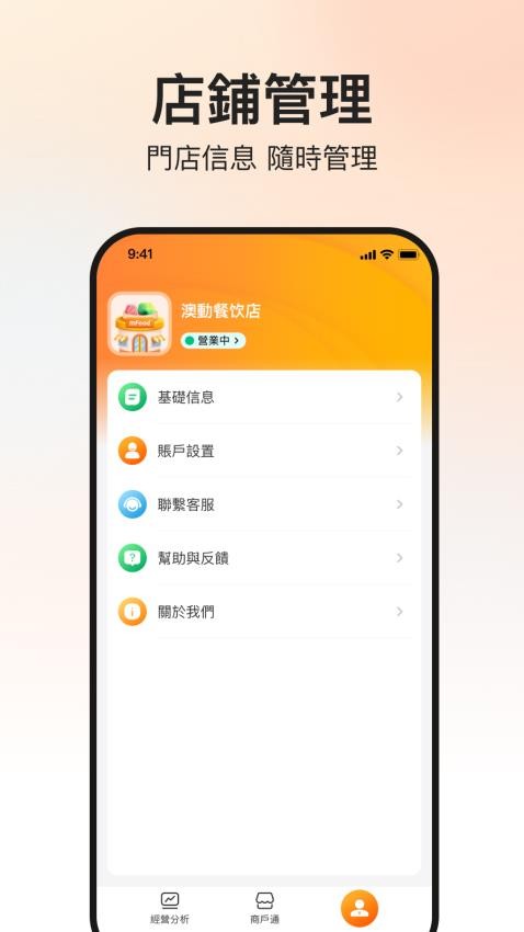 mFood商家版软件v4.2.2(1)