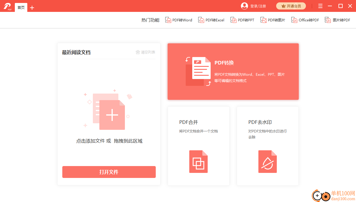 蓝山PDF阅读器