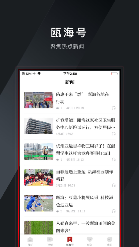掌上甌海客戶端v5.0.6 2