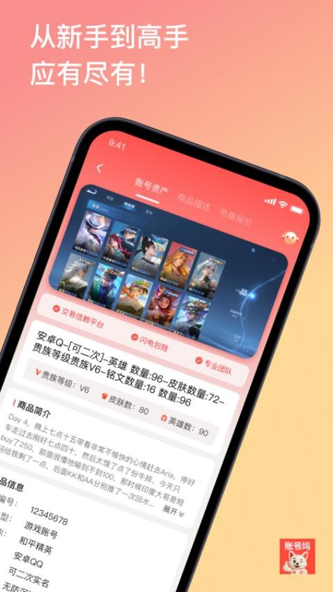 账号坞官网版v1.0.5 3