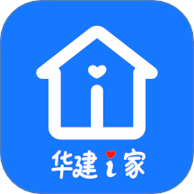 华建i家免费版