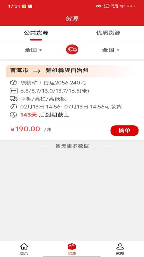 木牛运·司机端官网版v1.0.9 4