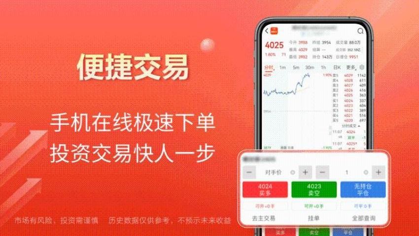 东方财富期货宝最新版v6.10.0 4