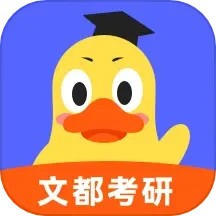 文都考研官方版 v2.1.2