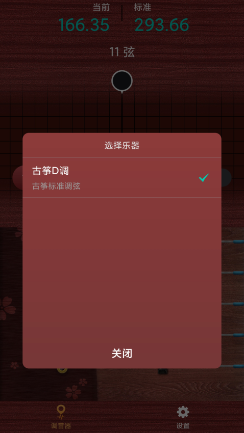 古箏調音神器軟件v1.0.3 4