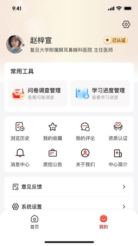 ENT质控官网版v1.0.1(3)
