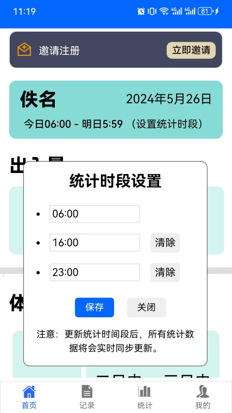 出入量統(tǒng)計(jì)助手軟件