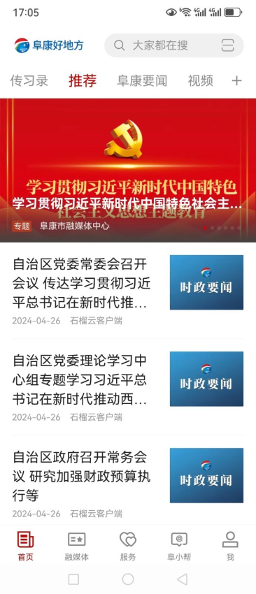 阜康好地方客戶端