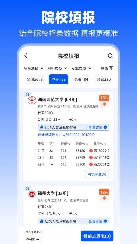 阳光志愿填报V升学官方版v3.1.1.31(5)