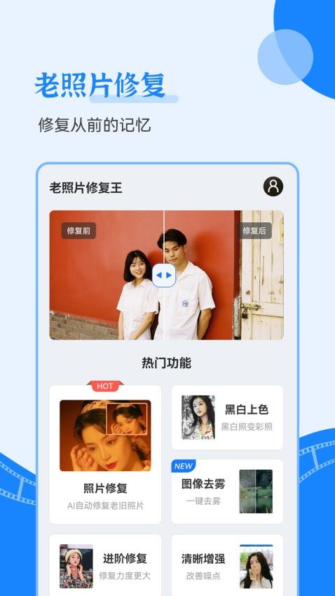 智能老照片修复王手机版