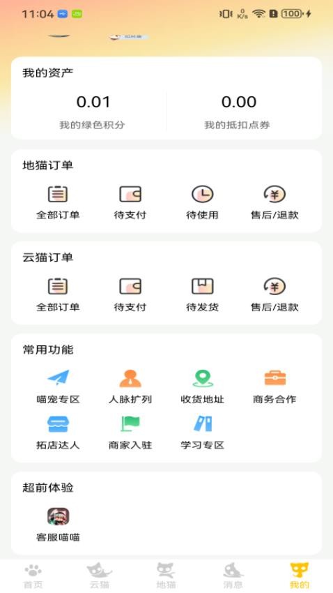 福叠猫官网版v1.0.6 1