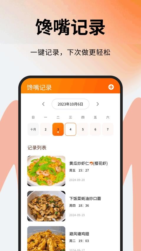 小饞霸王餐最新版v1.0.4 2