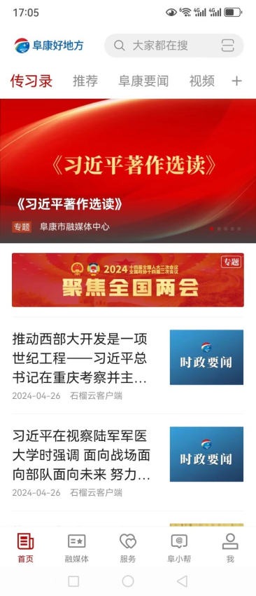 阜康好地方客戶端v2.1.0.4 2