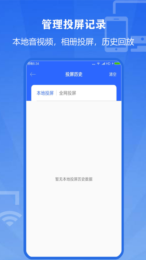 萬能投屏大師手機版v1.0.7 1