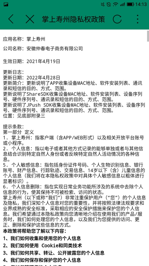 掌上壽州官方版v12.2.3 1