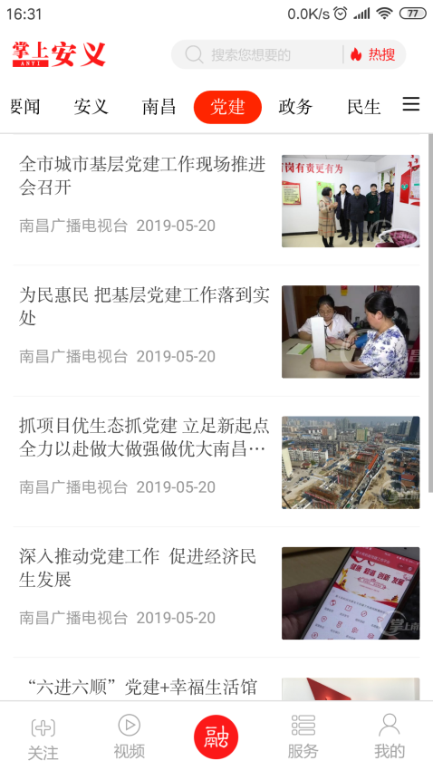 掌上安義客戶端v3.1.2 5
