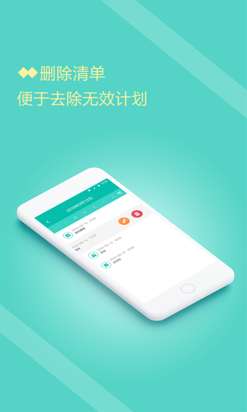計劃清單打卡軟件v1.1.7 4