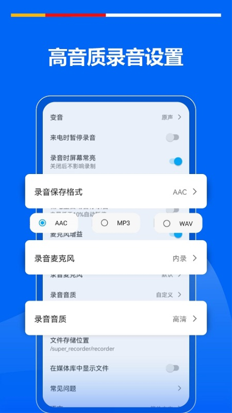 超級錄音機最新版v2.4.4.1 1