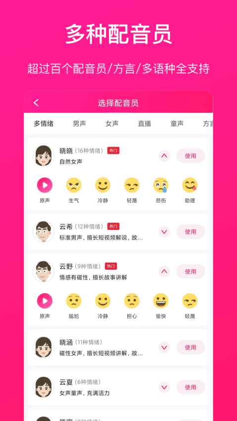 配音大師免費(fèi)版v1.1.9 3