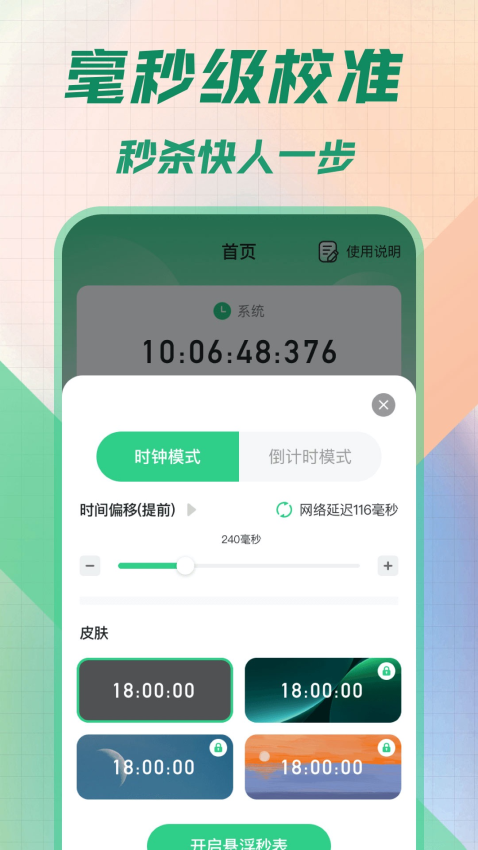 桌面懸浮秒表appv3.0.040 2