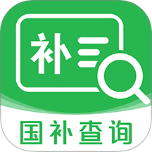 国补查询最新版 v1.0.4