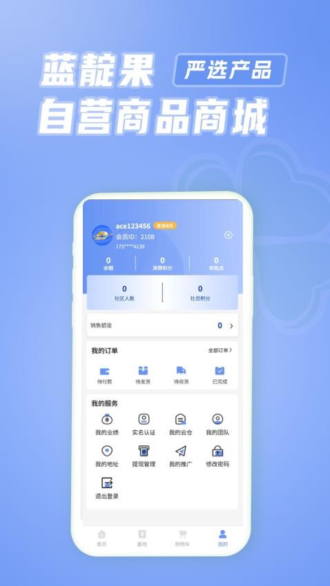 蓝靛之陆官网版v1.6.0 1