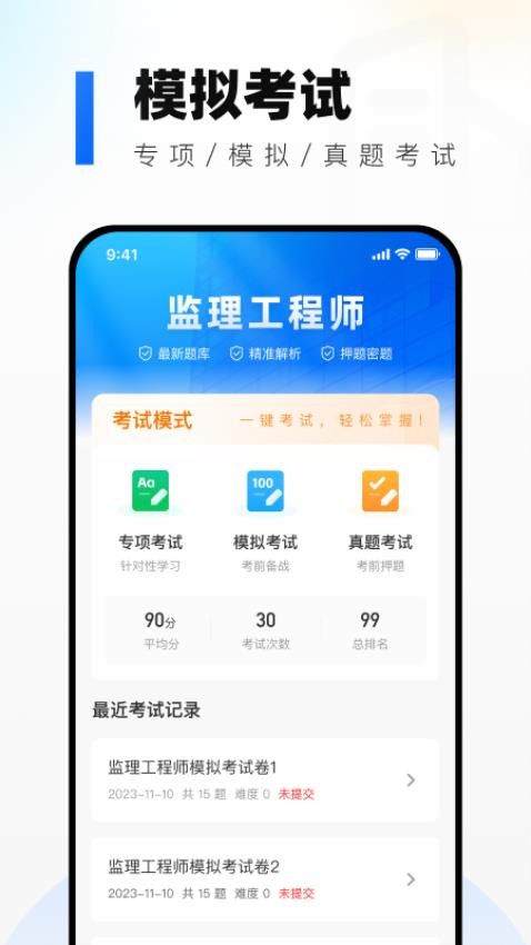 监理工程师真题库最新版v1.0.0 3