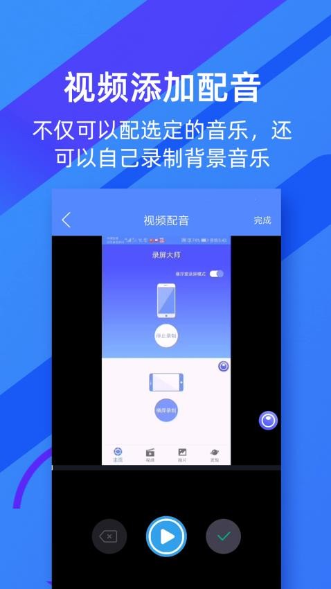 微商錄屏大師appv5.0.4 3
