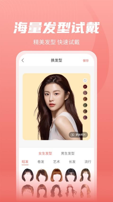 最美發(fā)型appv2.3.6 2