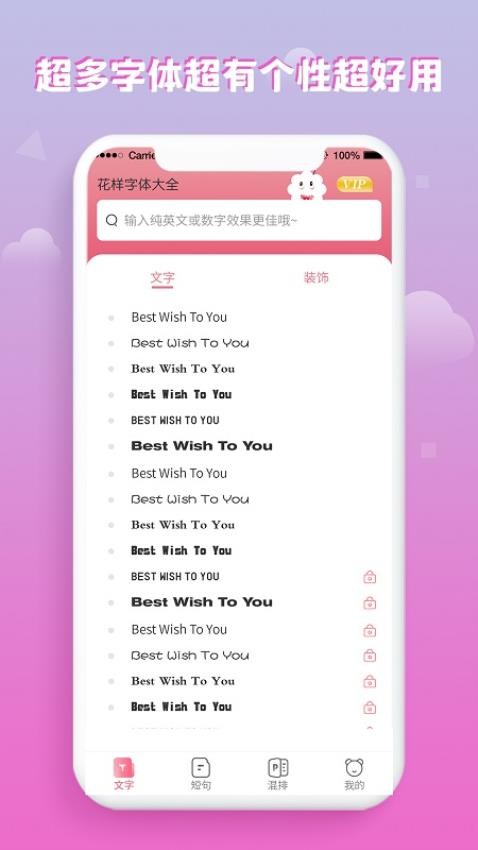 花样字体大全手机版v3.0.2(2)