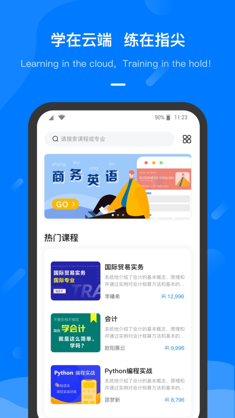 云指課堂官方版v5.0.6 5