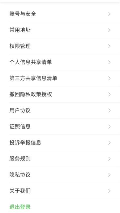 沛途出行官方版v5.60.5.0001 1