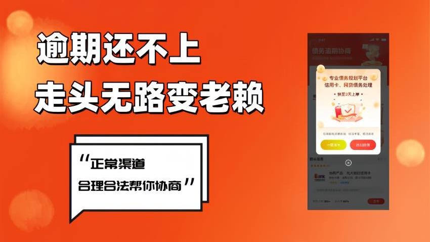 债务逾期协商软件v1.0.0 1