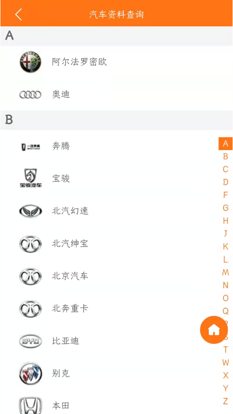 指間寶汽車資料查詢平臺(tái)v1.3.0 2