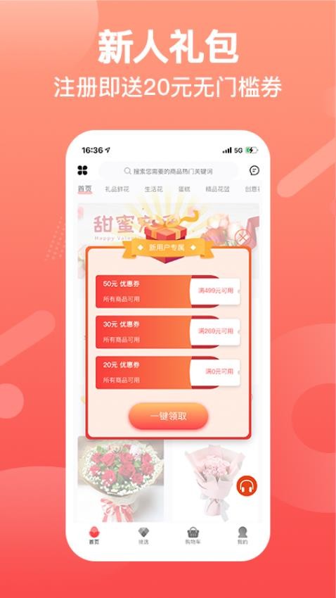 一树鲜花最新版v2.6.8(5)