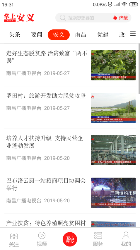 掌上安義客戶端v3.1.2 3