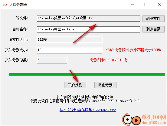 fs文件分割器