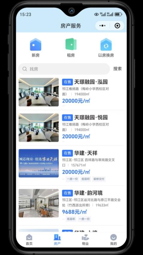 华建i家免费版