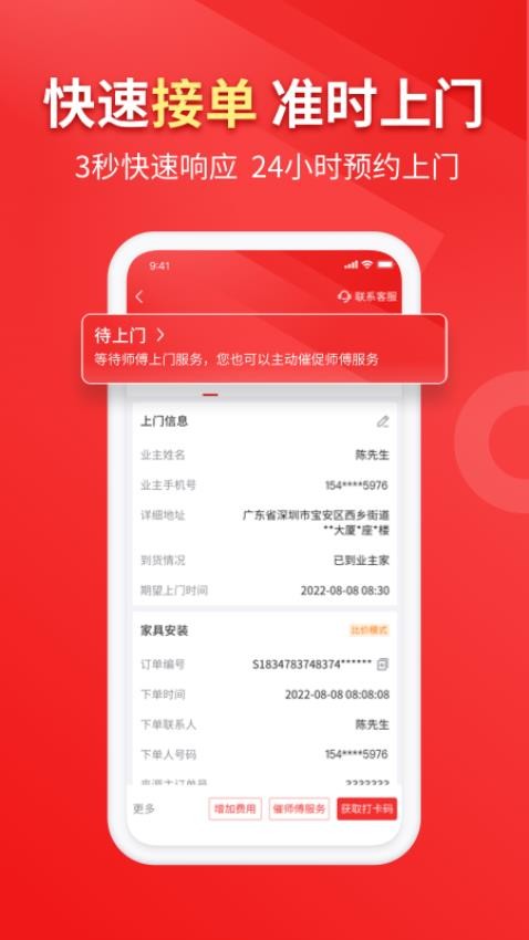 魯班到家企業版軟件