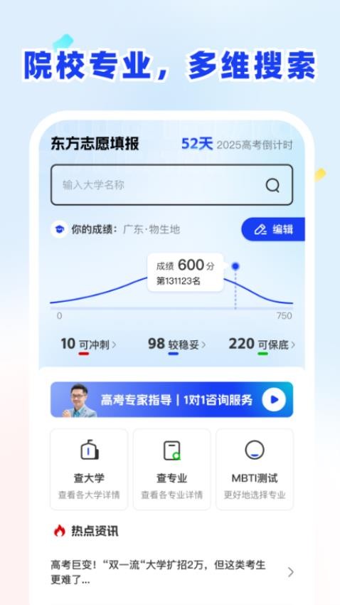 东方志愿填报官网版v1.0.0(4)