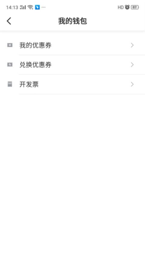 沛途出行官方版v5.60.5.0001 5