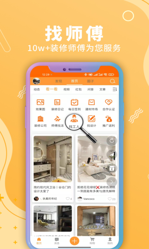 裝修建材圈APPv1.7.7 5